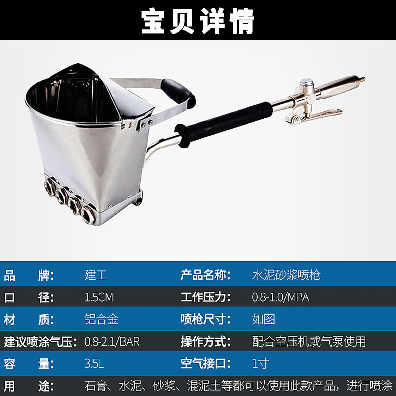 水泥砂浆喷枪内外墙气动工具喷漆枪水泥砂浆喷涂机自动砂浆喷涂机 - 图1