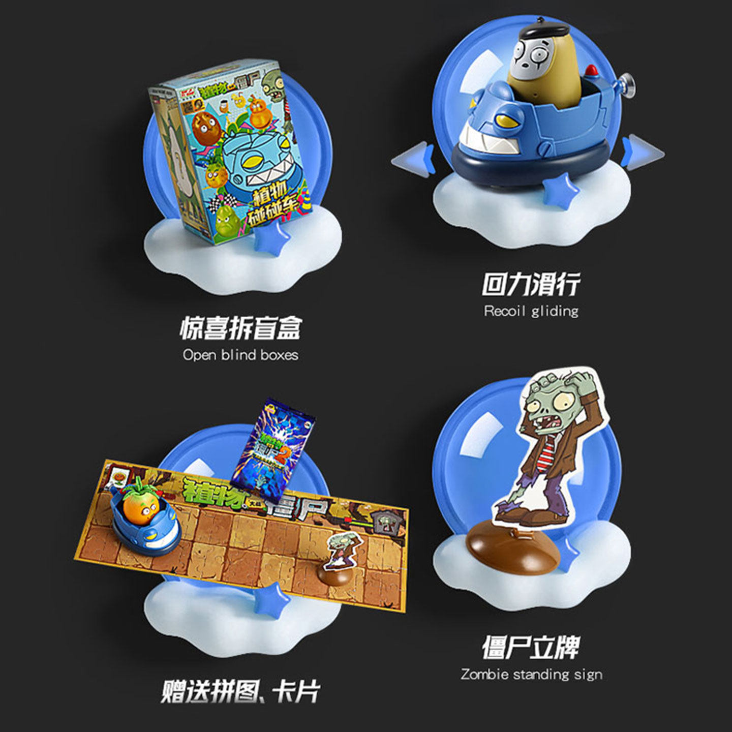 植物大战僵尸碰碰车盲盒玩具儿童对战滑行回力车卡片拼图男孩礼物,淘宝优惠券,粉丝福利购,淘宝优惠卷