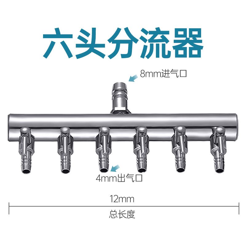 鱼缸氧气管不锈钢分配器水族氧气泵铜镀镍分流器带阀门调节阀配件