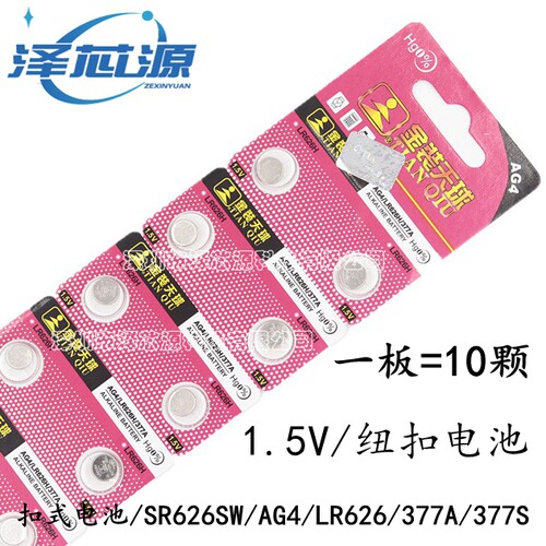 AG4 SR626SW LR626H 377A 377S手表电池石英手表电子表纽扣电池 - 图2
