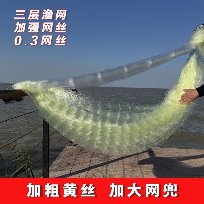 0.3加强黄丝绳包坠渔网1.5米~10米高三层沉网粘网捕大鱼粗丝挂网,淘宝优惠券,粉丝福利购,淘宝优惠卷