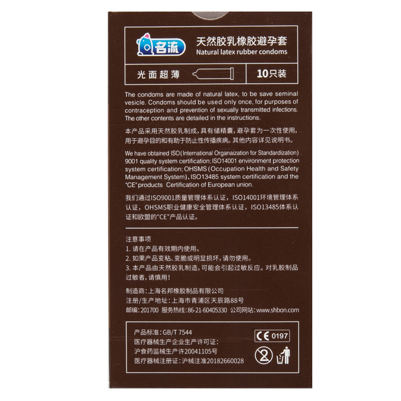 名流45mm特小号避孕套超紧男用超薄紧绷型正品官方旗舰店安全20mm-图2