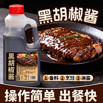 黑胡椒酱餐饮商用大瓶[3元优惠券]-寻折猪