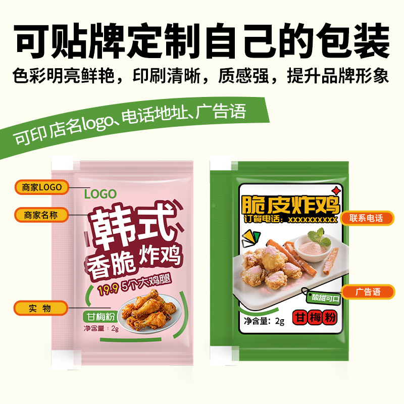 甘梅粉小包装撒粉小袋地瓜条炸鸡排块薯片调料蘸料商用调料包定制