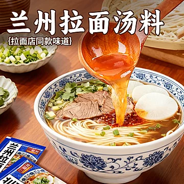 兰州拉面商用汤料一碗一包[3元优惠券]-寻折猪