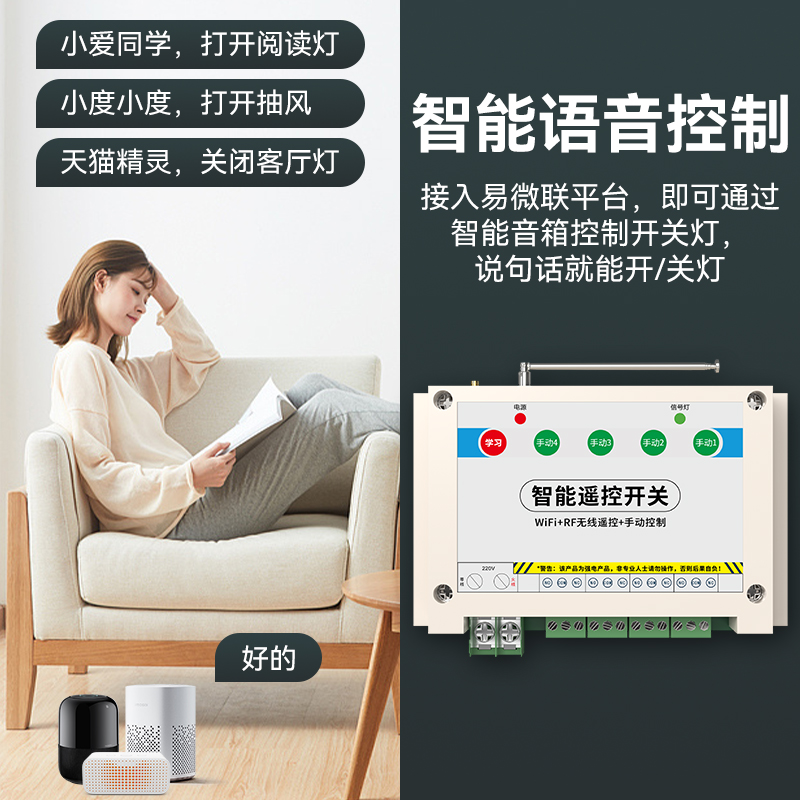 瑶盛智能wifi易微联远程手机控制无线遥控开关多路灯具220V定时器-图2