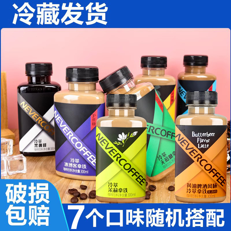 nevercoffee冷萃黑咖啡无糖美式低糖拿铁即饮咖啡饮料300ml*6瓶装 - 图0