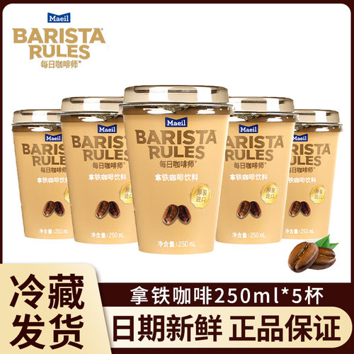 Barista Rules每日咖啡师韩国进口即饮咖啡减糖拿铁10杯提神咖啡 - 图2