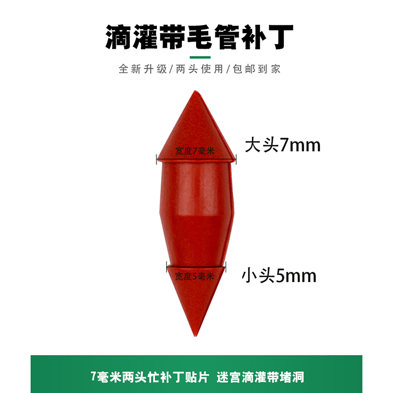 滴灌带毛管补丁小补丁两头补丁两头忙尖补丁堵漏第二代堵小孔包邮 - 图0