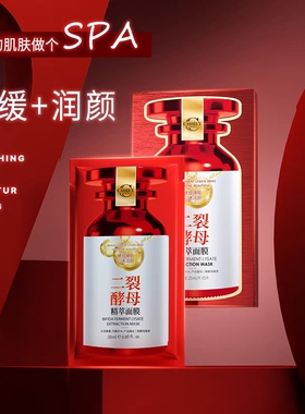 CASSIEY卡丝二裂酵母精萃面膜保湿补水舒缓正品