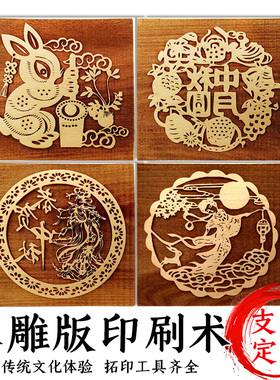 中秋节和非遗拓印DIY工具