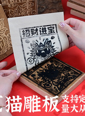 瓦猫甲马雕版支持来图定制