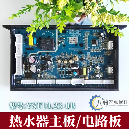 适用华帝燃气热水器配件电路板主板Q16JSW JS1全新VST10.23-0B - 图0