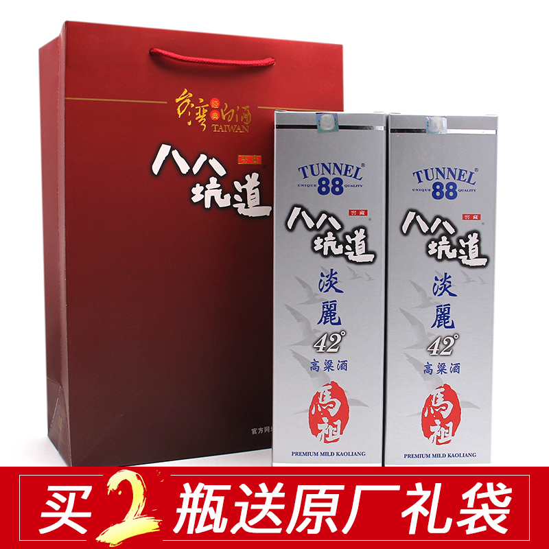 2017年份八八坑道马祖淡丽高粱酒42度*2瓶装台湾清香型白酒礼盒装