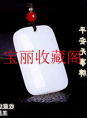 高端新疆和田玉吊坠羊脂白玉平安无事牌金丝玉平安牌时尚男女同款