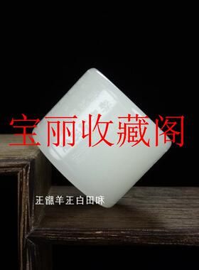 新疆和田玉白玉百福图扳指羊脂玉福字大拇指指环戒指男女同款处理