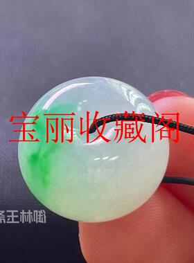 冰糯种白底飘阳绿玉石转运珠挂件