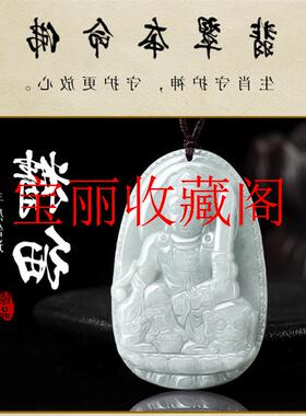 高端珠宝缅甸翡翠色八大守护神十二生肖吊坠本命佛观音菩萨护身符