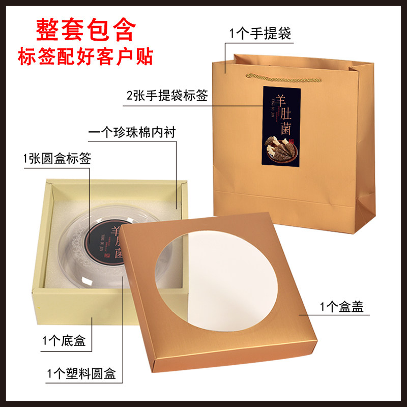 通用菌菇干货羊肚菌包装盒高档松茸礼品盒特产山珍礼盒空盒可定制,淘宝优惠券,粉丝福利购,淘宝优惠卷