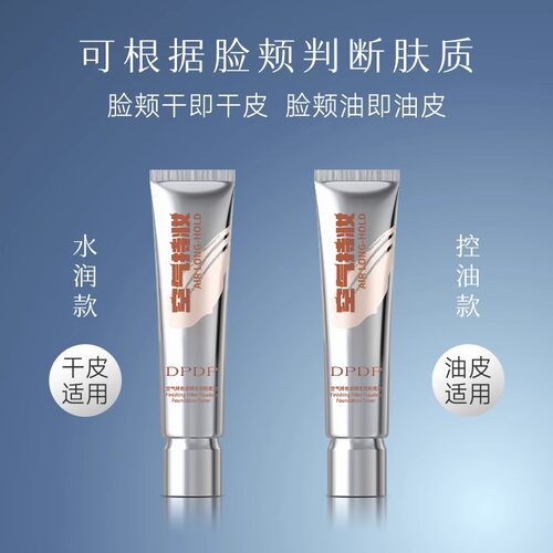 【何泓姗同款】DPDP粉底液遮瑕持久不脱妆干混油皮气垫bb霜3 - 图2