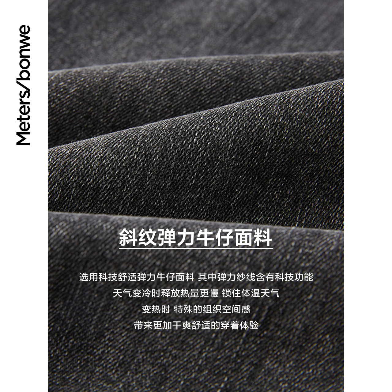  美特斯邦威outlets店牛仔裤