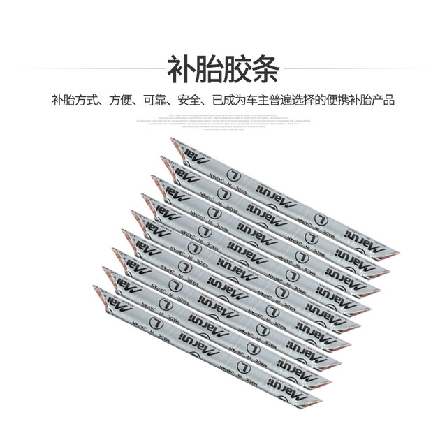 日本玛罗尼硫化胶条电动摩托车补胎神器新型快速补胎工具套装