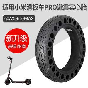 适用于九号MAXG30电动滑板车轮实心胎纳恩博60/70-6.5真空胎配件