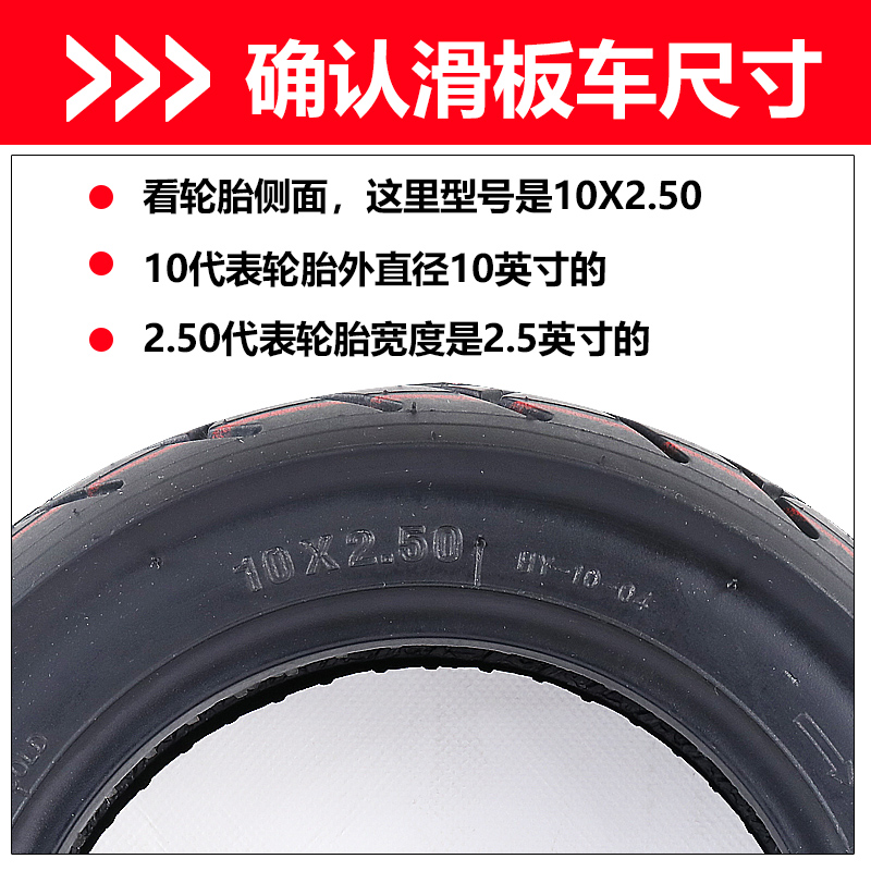 10寸电动滑板车轮胎希洛普实心真空胎10x2.5内胎外10*2.125配件十-图0