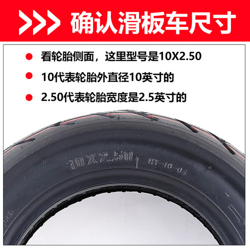 10寸电动滑板车轮胎希洛普实心真空胎10x2.5内胎外10*2.125配件十 - 图0