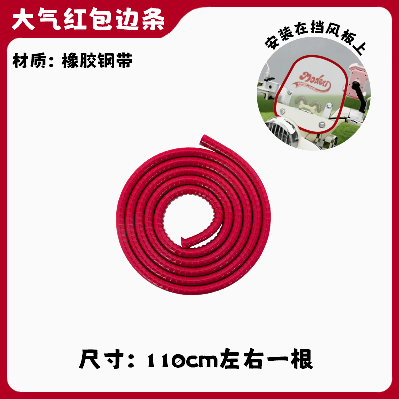 适用台铃巴黎挡风板边条防水包防撞边胶条电瓶车装饰小配饰件贴纸 - 图1
