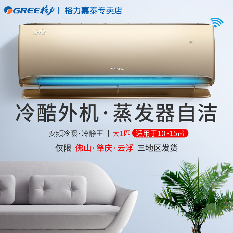 格力挂机大1匹冷暖变频卧室空调 格力嘉泰昌达空调