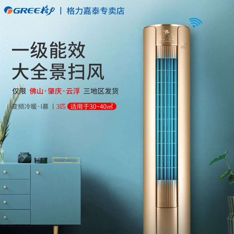 格力3匹冷暖变频客厅i空调柜机 格力嘉泰昌达空调