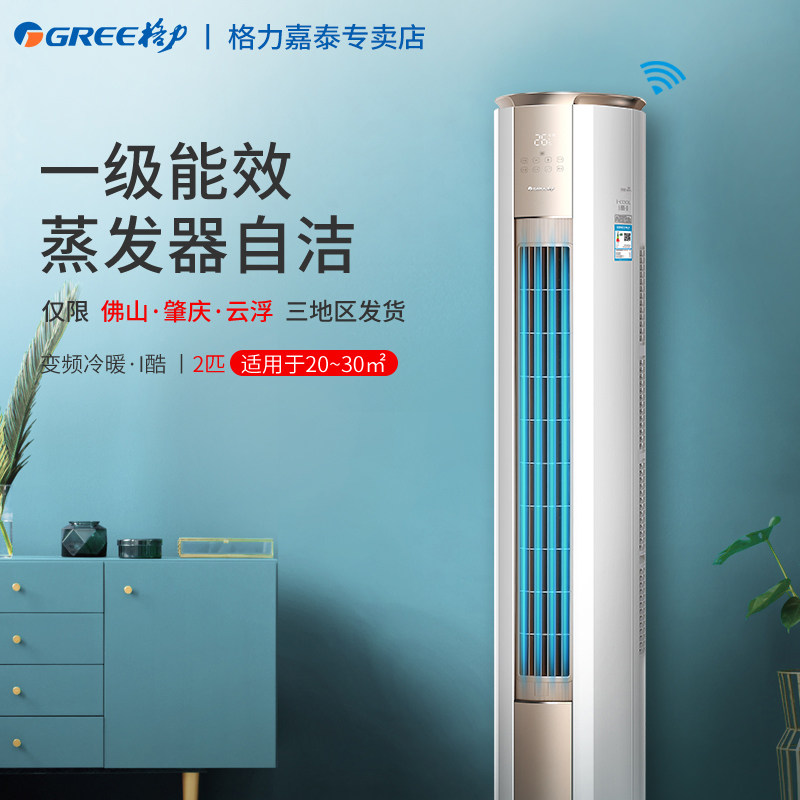 格力2匹冷暖变频客厅空调柜机 格力嘉泰昌达空调
