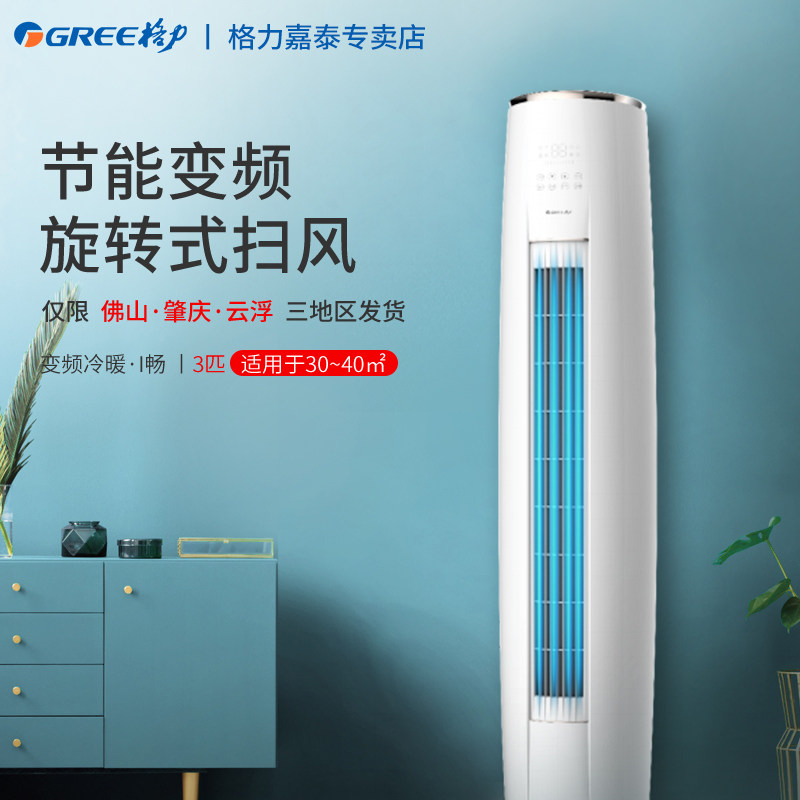 格力3匹冷暖变频客厅i空调柜机 格力嘉泰昌达空调