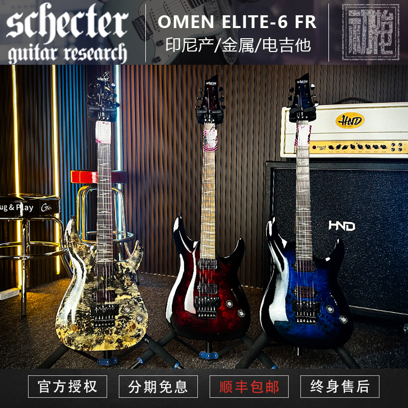 斯科特Schecter印尼产Omen Extreme-6/Elite-6/FR 穿体双摇电吉他 - 图2