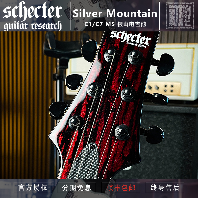 韩产 斯科特Schecter Silver Mountain C1/C7 MS 银山电吉他 现货 - 图1