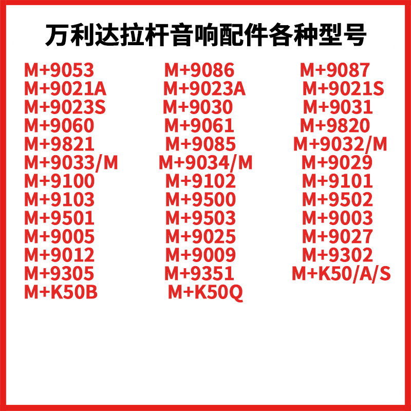 万利达户外音响广场舞音箱拉杆手提各种型号音响配件-图2