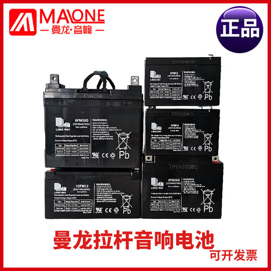 曼龙户外拉杆音响原装原厂电池音响电瓶音箱电池铅酸电池蓄电池