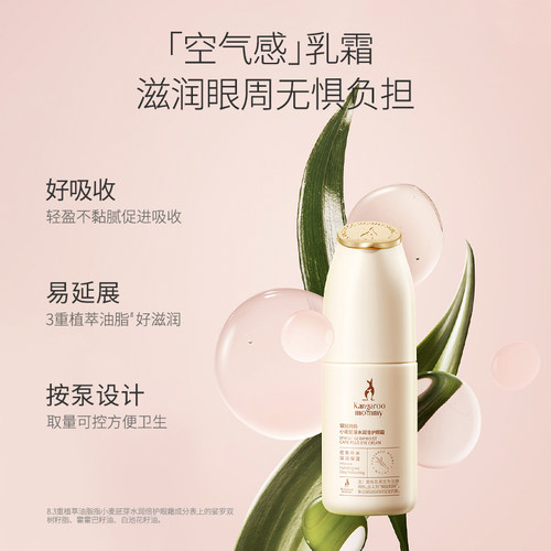 袋鼠妈妈 护肤品化妆品淡化细纹黑眼圈眼袋眼部精华眼霜 - 图2