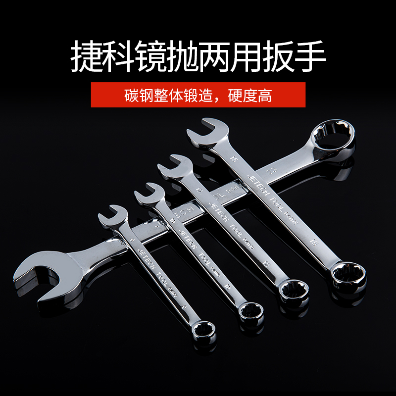 捷科工具镜抛两用扳手梅花开口板子呆板子工扳手COMF6-29通用型 - 图0