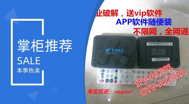 ITV-A1201、OTV-A1201A升级PTV-8508 IP906H 50T3电视机盒子破解 - 图0