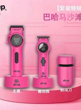 Jeep正品专业用理发店美发充电式理发器电推剪渐变雕刻油头主推子