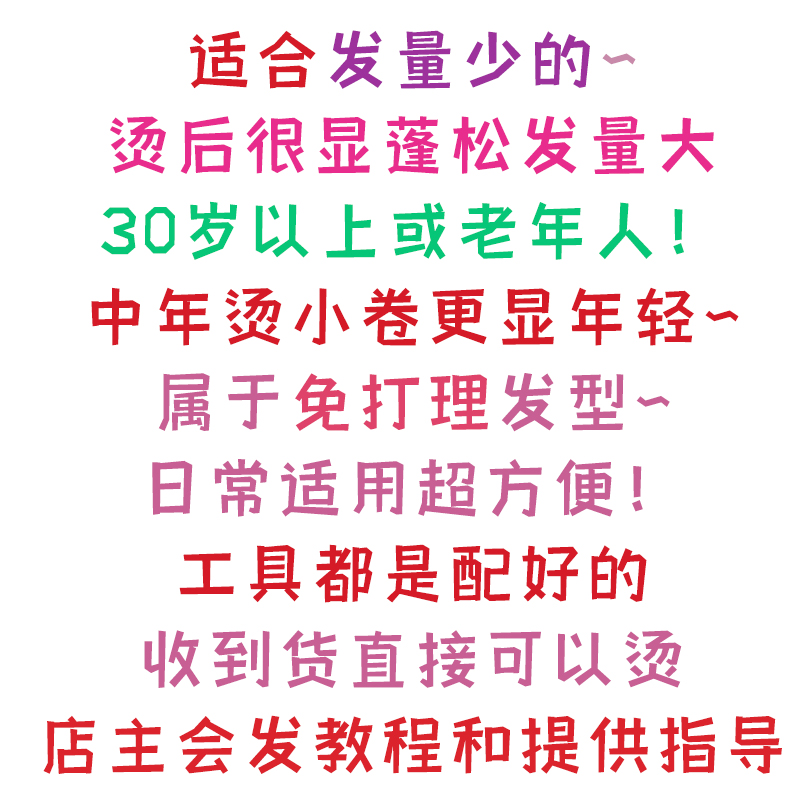 螺丝烫头发家用冷烫水螺旋烫蓬松冷烫精羊毛小卷不伤发烫发药剂 - 图0