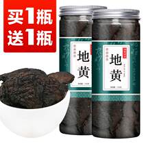 (Tiancat 13 years old shop) (Buy 1 delivered 1 total of 2 bottles) Dried raw materials of dried raw materials of dried raw materials