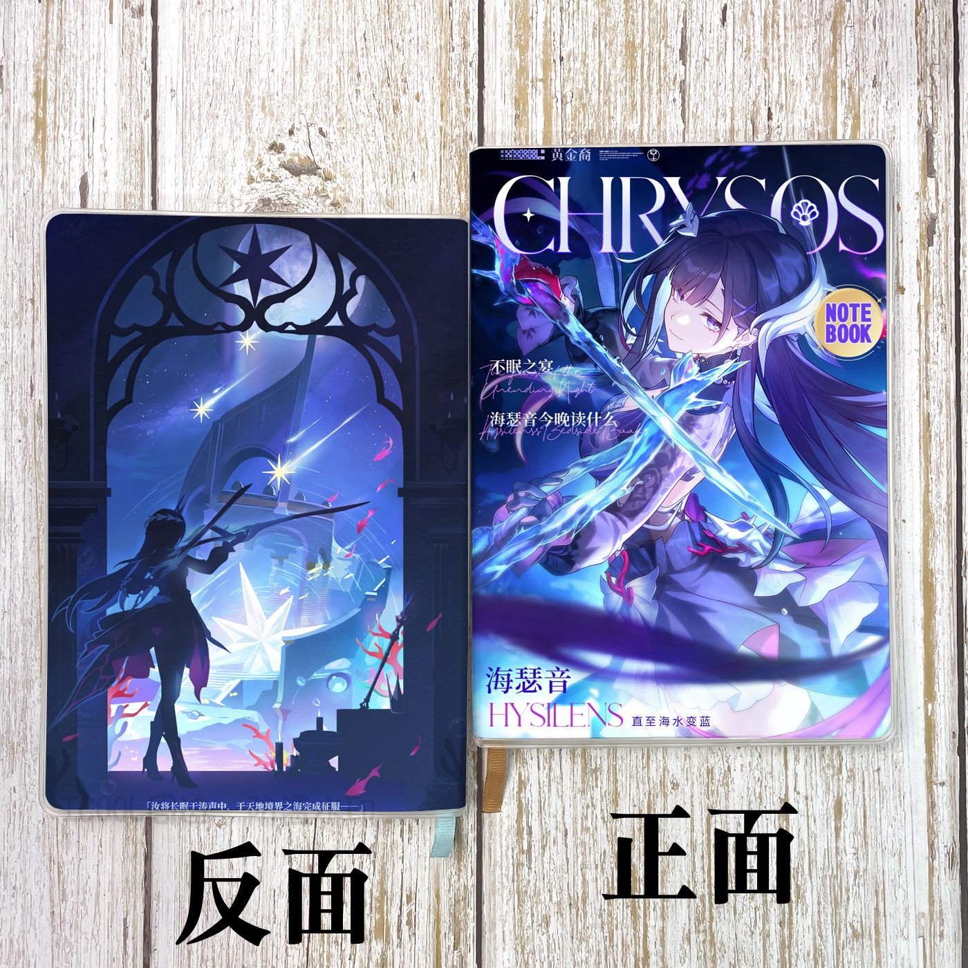 崩铁黄金裔白厄刻律德拉海瑟音赛飞儿风堇长夜月昔涟周边笔记本子,淘宝优惠券,粉丝福利购,淘宝优惠卷