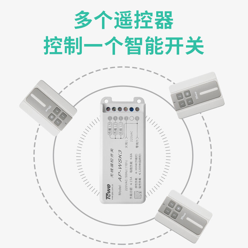 同为（TOWE）大功率无线遥控开关电灯具遥控开关三路独立控制220V