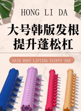 发根烫专用杠垫发根蓬松高颅顶神器小号摩根烫理发店韩国美发工具
