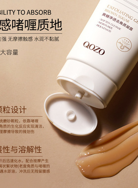 QOZO/黄糖净透洁净清洁毛孔温和去角质凝露