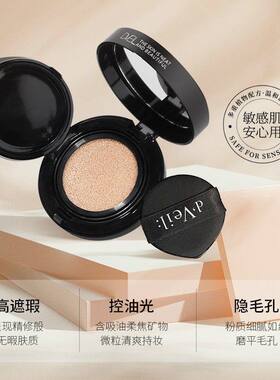 dveil气垫BB霜粉底液遮瑕保湿持久混合油干皮不易脱妆轻薄贴肤