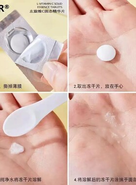左旋vc固态精华片官方旗舰店冻干片精华液正品维c男女士非医用